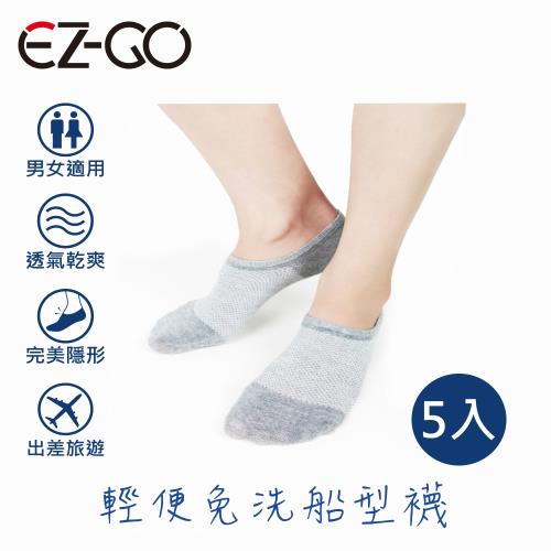 【EZ-GO】輕便免洗船型襪(5入)6包組