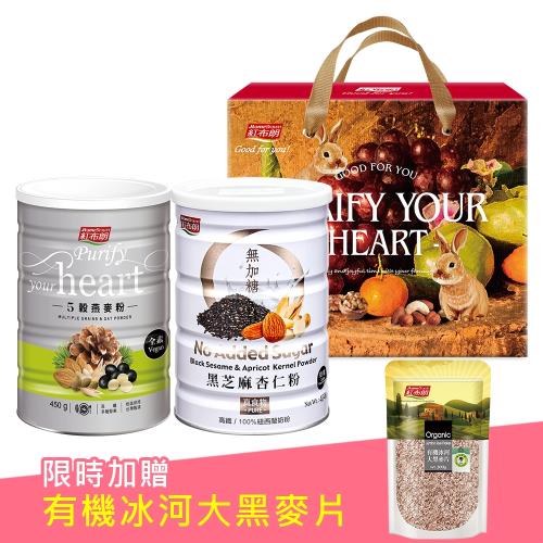 紅布朗 杏福珍穀禮盒(黑芝麻杏仁粉+5穀燕麥粉)★限時加贈有機大黑麥片