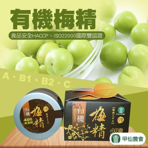 【甲仙農會】初雲有機梅精-60g-瓶  (2瓶一組)