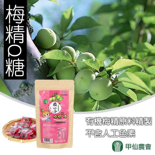 甲仙農會  高通通梅精Q糖-50g-袋 (3袋一組)
