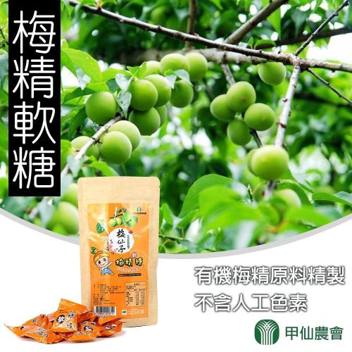 【甲仙農會】梅精軟糖-60g-袋 (3袋一組)