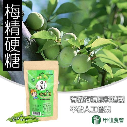 【甲仙農會】梅精硬糖-80g-袋 (3袋一組)