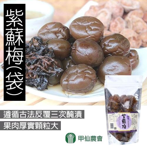 甲仙農會  紫蘇梅-250g-袋 (3袋一組)