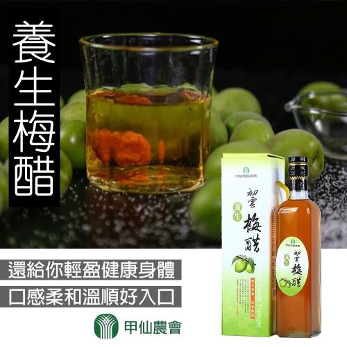 【甲仙農會】養生梅醋-500cc-瓶 (2瓶一組)