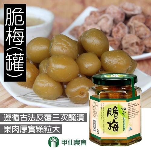 甲仙農會-脆梅-200g-罐  (3罐一組)