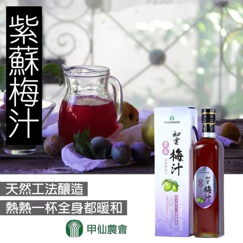 【甲仙農會】紫蘇梅汁-500cc-瓶  (2瓶一組)