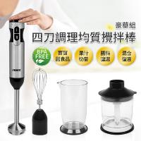 PRINCESS荷蘭公主 四刀調理均質攪拌棒/豪華組 221225