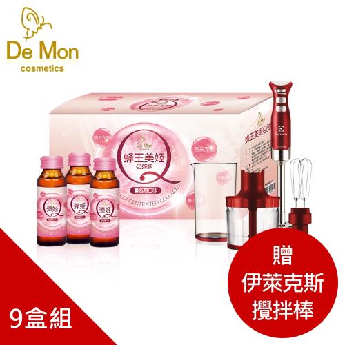 DeMon_蜂王美姬Q彈飲(60ml*10瓶)X9盒_加贈Electrolux伊萊克斯攪拌棒