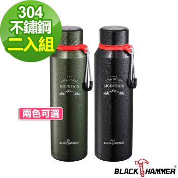 超值二入組【BLACK HAMMER】304挑戰者不鏽鋼超真空運動瓶890ML-顏色可選
