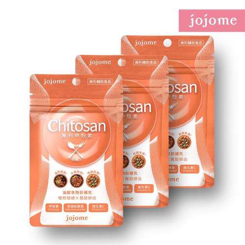 jojome專利甲殼素膠囊(3袋入)