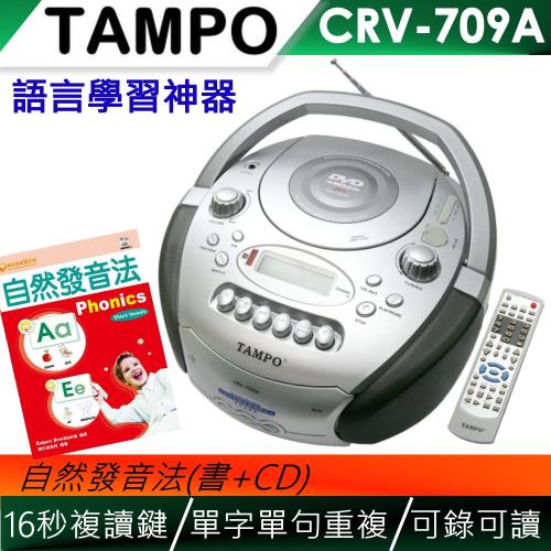 TAMPO全方位語言學習機(CRV-709A)+自然發音法(書+MP3)