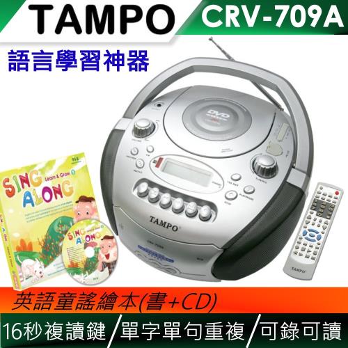 TAMPO全方位語言學習機(CRV-709A)+英語童謠SING ALONG(書+CD)