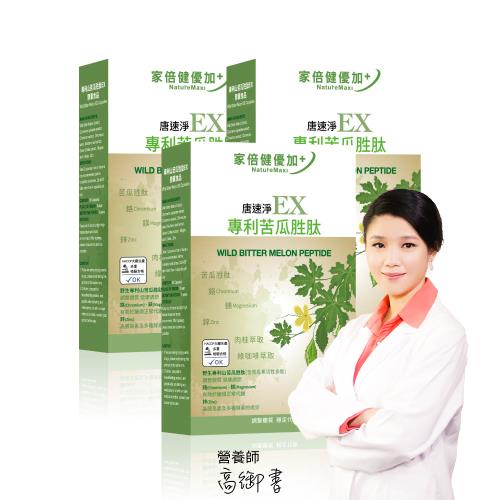 家倍健_唐速淨EX專利苦瓜胜肽膠囊x3盒(30粒/盒)