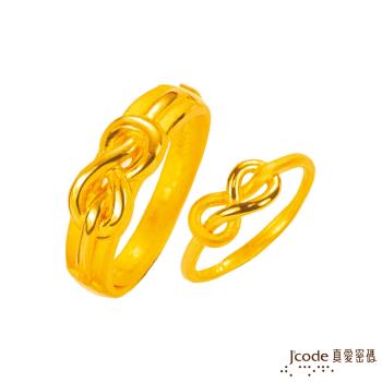 Jcode真愛密碼 無限發黃金成對戒指