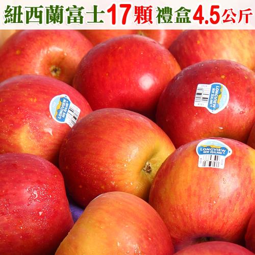 愛蜜果 紐西蘭FUJI富士蘋果17顆禮盒 (約4.5公斤/盒)