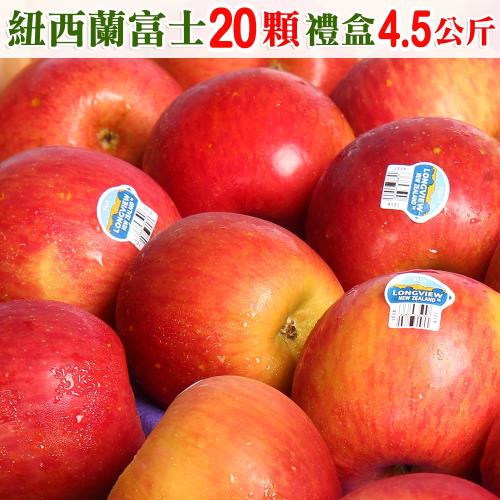 愛蜜果 紐西蘭FUJI富士蘋果20顆禮盒 (約4.5公斤/盒)