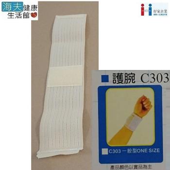 【海夫】台灣製 彈性 一般式 護腕 雙包裝(C303)