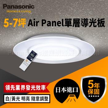 【Panasonic 國際牌】5-7坪 吸頂燈 50W Air Panel LED LGC58100A09 單層導光板