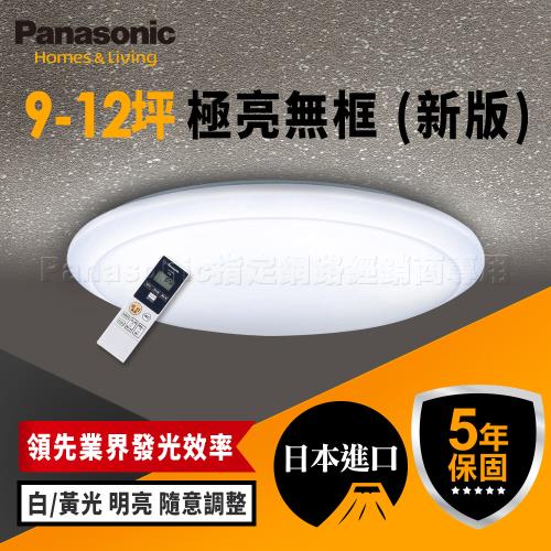 【Panasonic國際牌】9-12坪 吸頂燈 68W 大坪數極亮版 LED LGC81101A09 無框