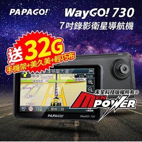 PAPAGO WayGO 730 7吋衛星導航+行車紀錄器(贈32G卡+美久美清潔用品+輕巧布+萬用手機架)