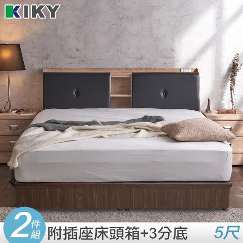 【KIKY】吉岡皮質附插座雙人5尺二件床組(床頭箱+三分床底)