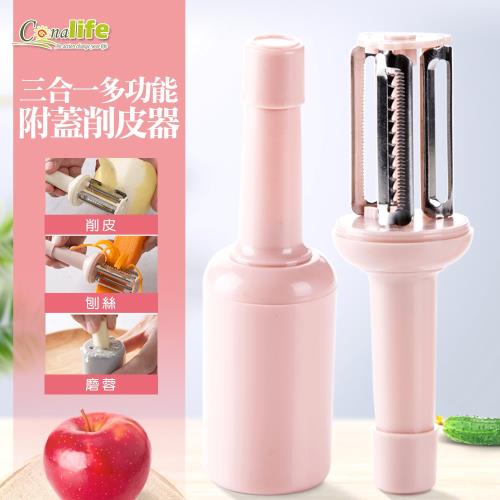 Conalife  多功能附蓋研磨三合一削皮器 (顏色隨機) 