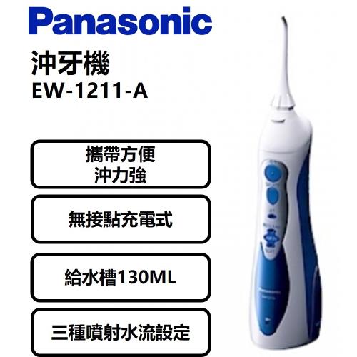 Panasonic國際牌沖牙機ew 1211 A 全系列 Etmall東森購物