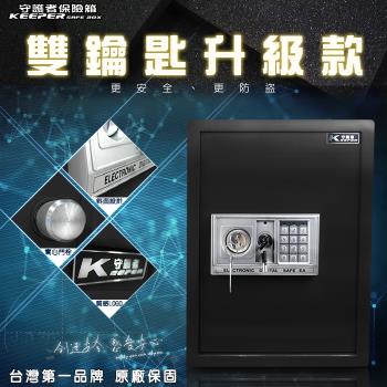 守護者保險箱 保險箱 保險櫃 大型 電子保險箱 密碼+鑰匙開啟 50EAK 黑色