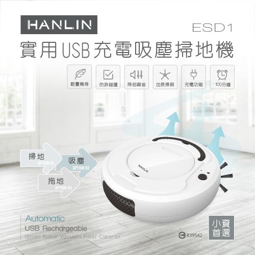 HANLIN-ESD1 小資族-實用USB充電吸塵掃地機器人