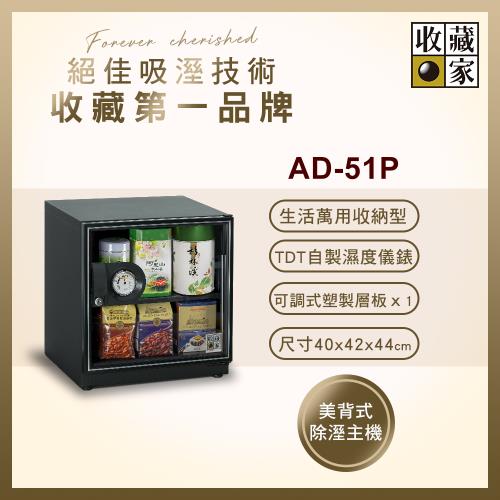 【收藏家】55公升暢銷經典型電子防潮箱 AD-51P
