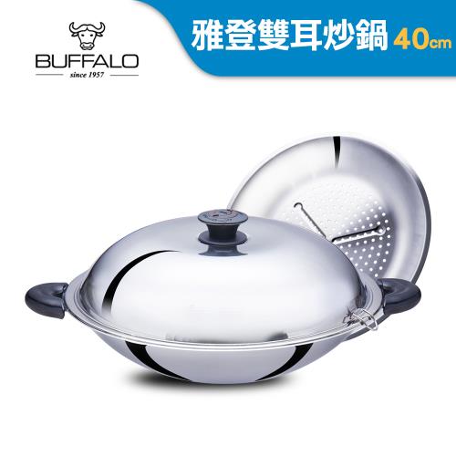 Buffalo牛頭牌 新雅登雙耳炒鍋40cm(304不銹鋼/雙耳附蒸層)