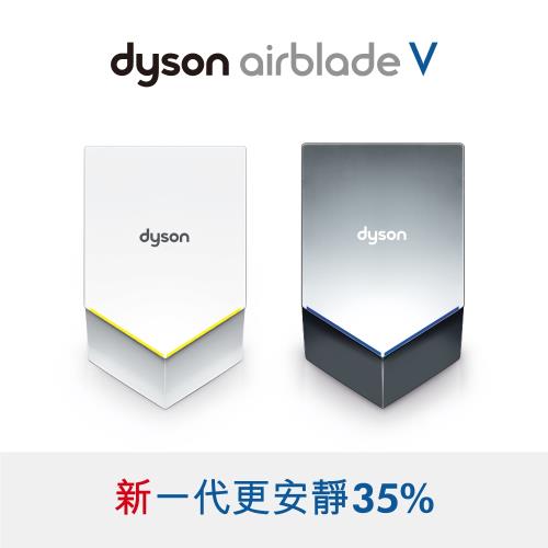 Dyson Airblade V型HU02乾手機/烘手機(灰/白)