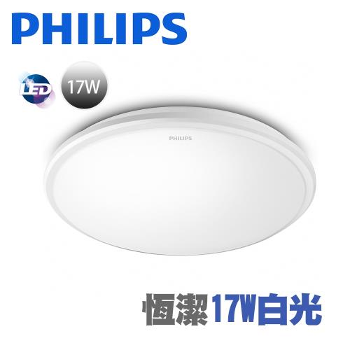 飛利浦 Philips 新一代 恒潔 LED 吸頂燈 17W 白光 (超薄平面) 31815