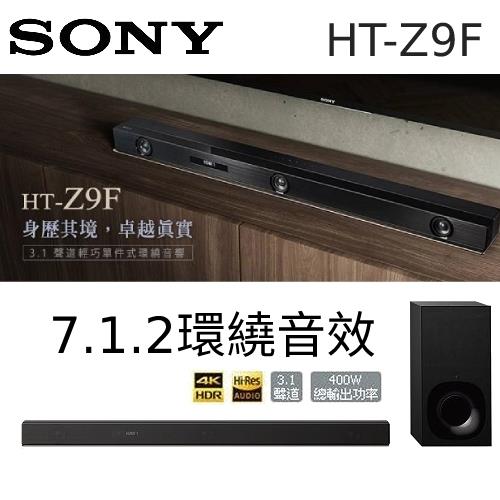 (限時加購價 結帳再優惠) SONY HT-Z9F SOUNDBAR 3.1聲道 單件式環繞音響 4K HDR DolbyVision