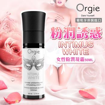 葡萄牙ORGIE INTIMUS WHITE 私處粉嫩凝霜 50ml