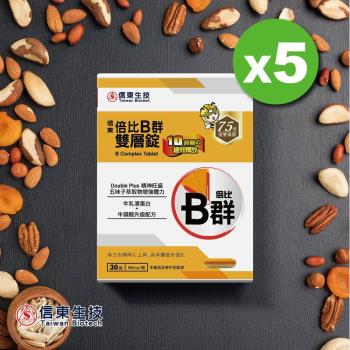 【信東生技】倍比B群雙層錠升級配方 30錠(5入組)