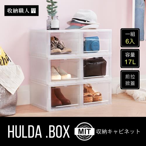 收納職人 荷達前拉式整理箱/置物箱/整理盒(17L/6入)