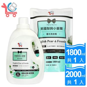 You Can Buy 英國梨與小蒼蘭香水洗衣精2000mlx1瓶+補充包1800mlx1包