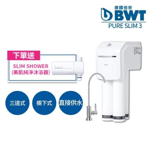 【BWT德國倍世】BWT PURE SLIM櫥下式生飲水淨水器 SLIM 3 (送 SLIM SHOWER美肌沐浴器)