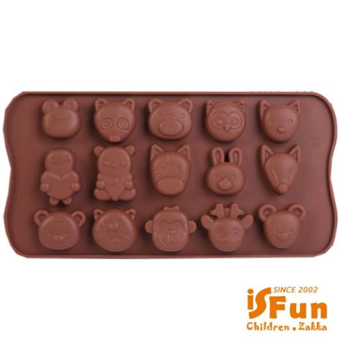 iSFun開心動物園 矽膠巧克力模具兩用製冰盒