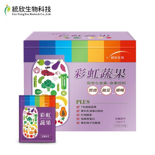 統欣生技 彩虹蔬果沖泡果昔14包/盒  (紫芋)