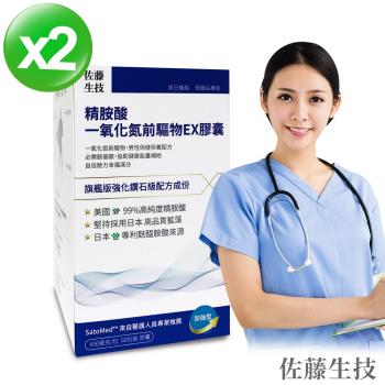 【佐藤生技】精胺酸‧一氧化氮前驅物EX膠囊(60粒X2盒)