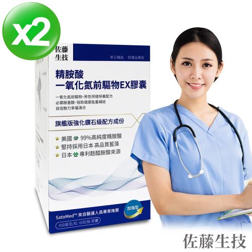 【佐藤生技】精胺酸‧一氧化氮前驅物EX膠囊(60粒X2盒)