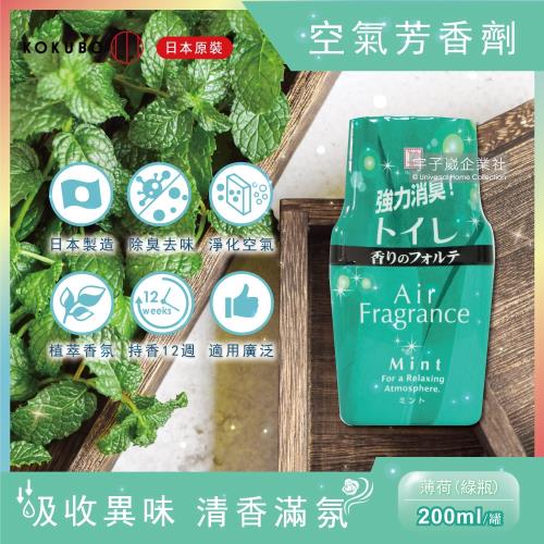 日本小久保KOKUBO 長效型室內浴廁 除臭去味空氣芳香劑200ml/罐-薄荷香味