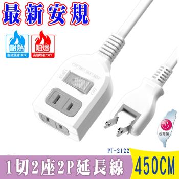 臺灣製iPlus+保護傘1切2座2P中繼型延長線4.5米( PU-2122) 外出/居家都好用