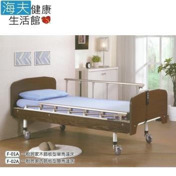 【海夫健康生活館】立新立明 一般居家型 木飾板 雙馬達 電動床(F-02A)