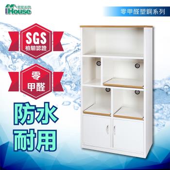 IHouse-零甲醛 環保塑鋼雙門3託電器櫃(寬90深46高180cm)