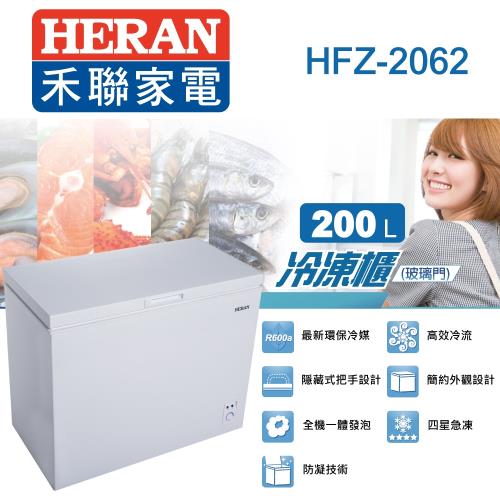 【結帳驚喜價】HERAN禾聯 200L冷凍櫃(附玻璃拉門)HFZ-2062※即日送基本安裝※