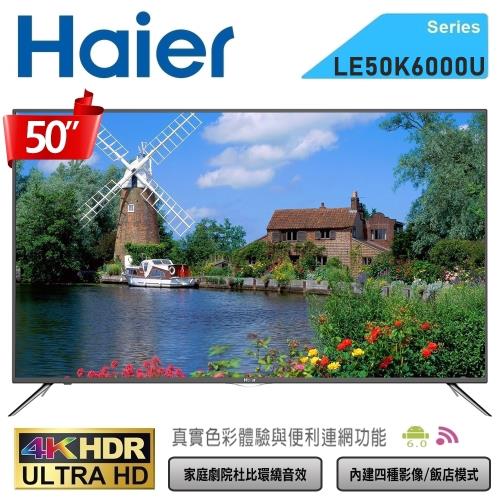 Haier海爾  50吋4K聯網HDR液晶顯示器+視訊盒LE50K6000U/50K6000U不含安裝+送【海爾】 14吋DC變頻搖控立扇