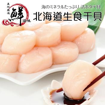 海肉管家-日本北海道大S生食級干貝3包(每包6顆/約160g±10%)